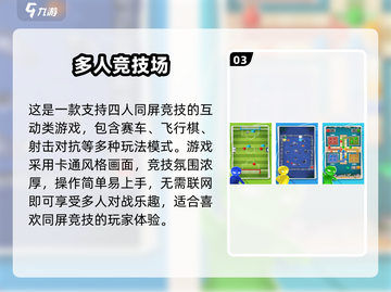 🔥四人必玩经典游戏TOP榜💥🎮截图4