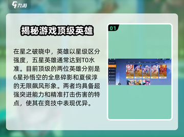 星之破晓🔥最强英雄推荐，玩转游戏就靠它们！截图2