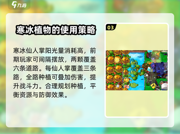 植物大战僵尸：寒冰仙人掌🔥超强攻略来啦！截图4
