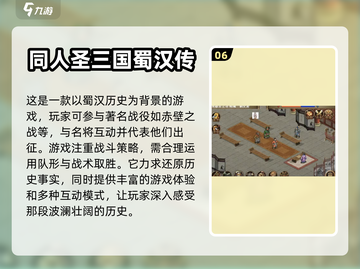🔥三国迷必玩！经典单机游戏推荐🎉截图7