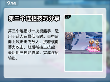 星之破晓🔥小乔连招秘籍，轻松上分必备！截图6