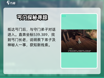《下一站江湖2》枯荣秘宝任务攻略！💎截图4