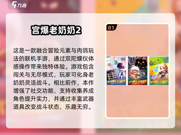 超🔥奶奶游戏联机版免费下载推荐🎉截图2