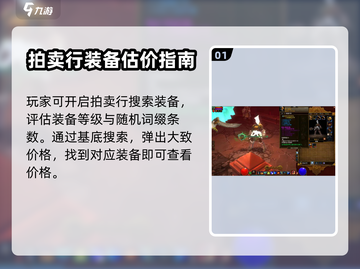 火炬之光无限装备价值评估方法🔥超简单！截图2
