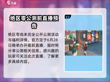绝区零公测🔥资格获取全攻略！💥截图3
