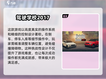 🔥2025热门驾驶游戏推荐🚗手机考驾照游戏大全截图4