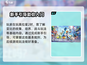 奥拉星2前期开荒🔥超全打法攻略来啦！截图2