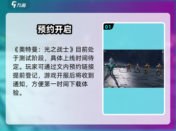 🔥奥特曼光之战士公测时间曝光！💥截图2