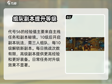 代号56🔥满级攻略：快速刷级技巧分享！截图3