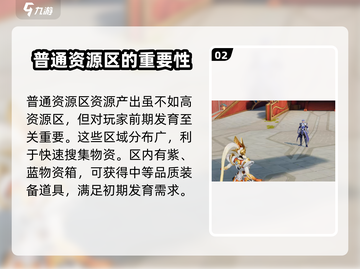 星之破晓✨：星魂战场物资区选法大揭秘！截图3