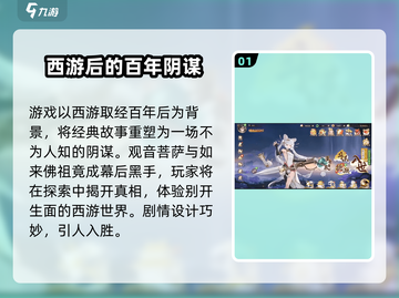 西游笔绘西行🔥超好玩游戏等你来战！🎮截图2