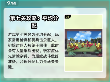 攻城模拟器第七关打法🔥超详细通关攻略分享！🎮截图2