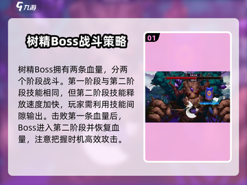 小骨英雄killer树精打法分享🔥树精攻略来啦！截图2