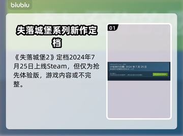 失落城堡2🔥上线日期终于曝光！💥截图2