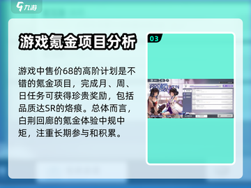 白荆回廊🔥氪金程度分析，穷鬼也能玩？截图4