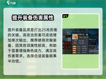 飞剑扫八荒💥25兆伤害打法攻略来啦！🎉截图2