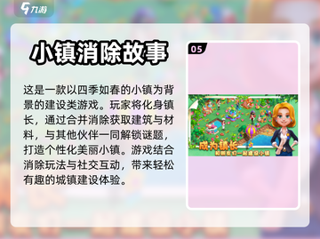 2024必玩🔥小镇游戏合集下载🔗截图6