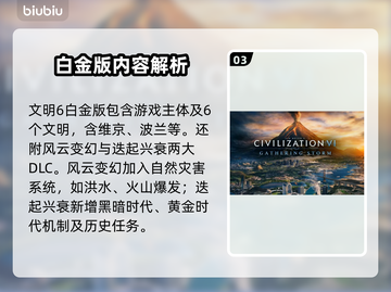 《文明6白金版VS典藏版！🎮差别竟这么大？》截图4