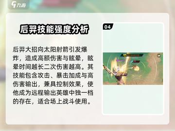 星之破晓后羿强度分析🔥后羿玩家必看！🎉截图5