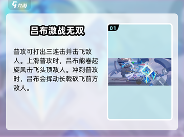 星之破晓：吕布御风连招教学，轻松上分🔥截图2