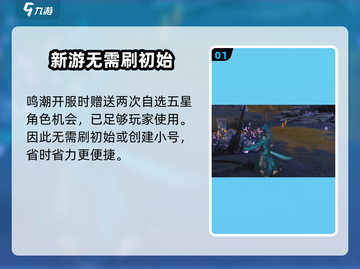 鸣潮⚡初始号必看！小号养成秘籍🎉截图2