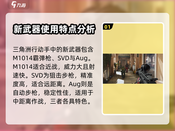 三角洲行动🔥新武器曝光，手游玩家必看❗截图2