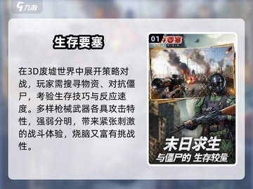 🔥2024最火末日生存手游TOP榜💥截图2