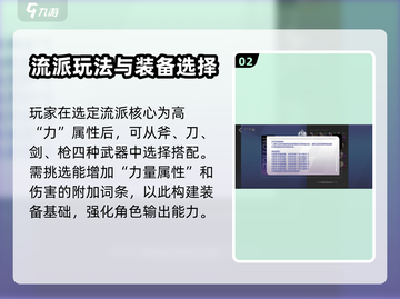 火炬之光无限🔥装备底子功能全解析！✨截图3