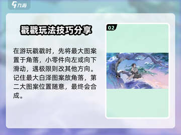 淡墨水云乡戳戳乐🔥超简单玩法教你快速上手！截图3