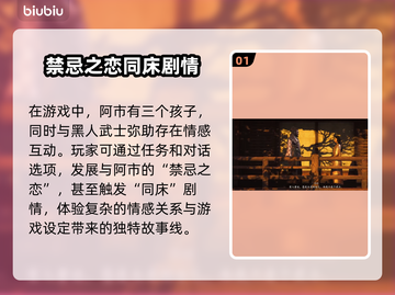 刺客信条：影阿市与弥助的关系大起底！🔥截图2