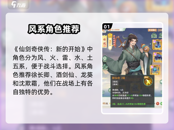 仙剑奇侠传全新角色大曝光！🔥必看人物推荐✨截图2