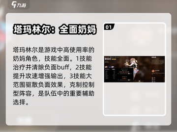 第七史诗最强奶妈🔥阵容搭配必备！截图2