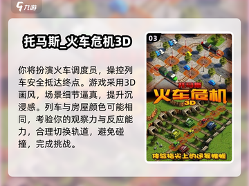 2025🔥免费火车游戏推荐🎮安卓党速冲！截图4
