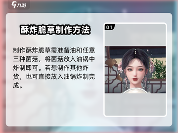 《浮生忆玲珑酥炸脆草🔥秘制配方大公开🌿》截图2