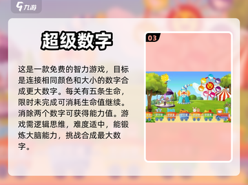 2023🔥超好玩的免费智力游戏推荐💡截图4