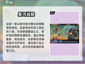 🚀2024必玩宇宙战舰游戏大全，下载链接全在这里！💥截图3