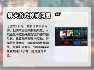 激战2掉帧？用这些加速器🔥瞬间满血！截图3