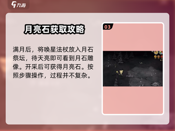 饥荒新家园💎月亮石获取秘籍，玩家狂喜！截图4