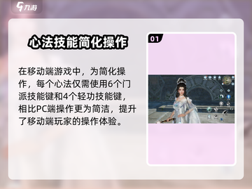 🎮剑网3无界手机操作全攻略！✨截图2