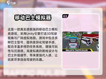 🚌🔥2025免费模拟驾驶游戏大推荐！截图4