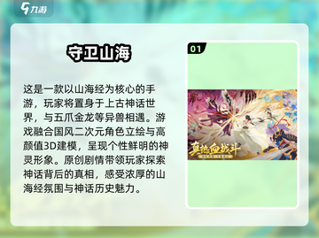 🔥2025最耐玩的山海经手游推荐🎉截图2