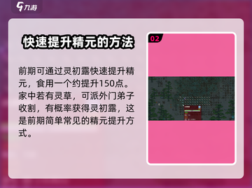 了不起的修仙模拟器🔥精元为0？这些攻略让你逆风翻盘！截图3