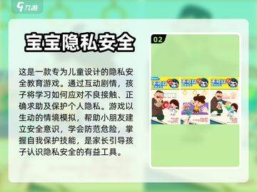 孩子安全意识差？这些手游下载教会他们💡截图3