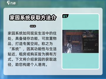燕云十六声🔥家园获取全攻略✅新手必看截图2