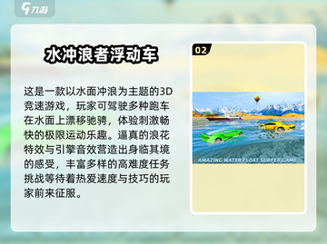 🌊2025免费冲浪游戏大全！单机爽玩推荐截图3