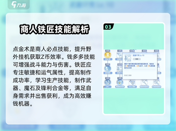 仙境传说新启航🔥商人加点攻略分享✨截图4