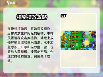 植物大战僵尸杂交版第54关🔥通关秘籍来了！截图5