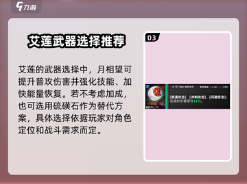 绝区零艾莲武器推荐🔥游戏党必看！艾莲最强搭配在这里👇截图4