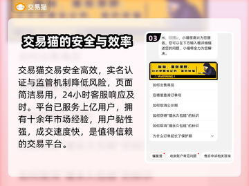 交易猫卖号换绑全流程解析！游戏账号交易超简单👇截图4