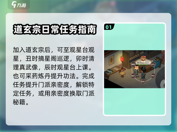 大侠立志传🔥道玄宗完美加入攻略💎截图2
